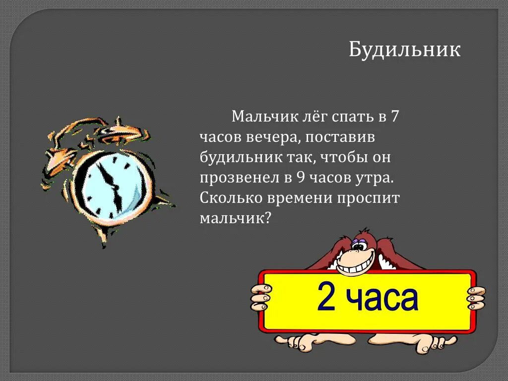 Сколько времени осталось до того. Будильник 7 утра. 7 Часов вечера. Будильник на 7 часов вечера. 9 Часов утра.