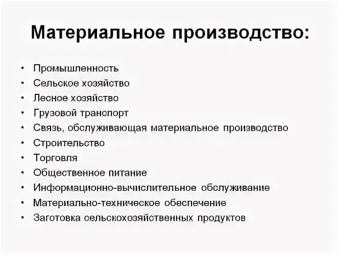 Материальное производство зависит от. Структура материального производства. Материальное производство. Материальное производство примеры. Основа материального производства.