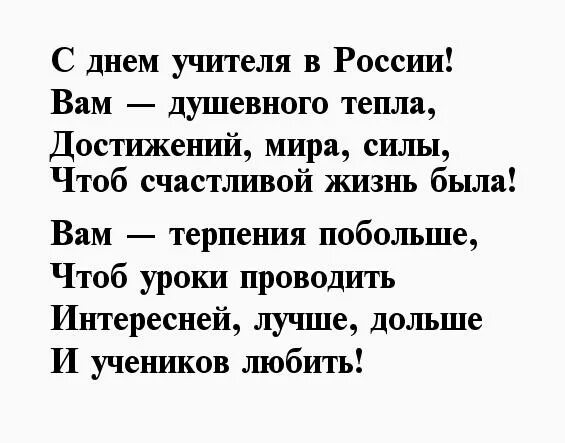 Небольшой стих про учителя. Стих на день учителя. Стихотворение на день учителя. Стих про преподавателя. Четверостишье 7 класс