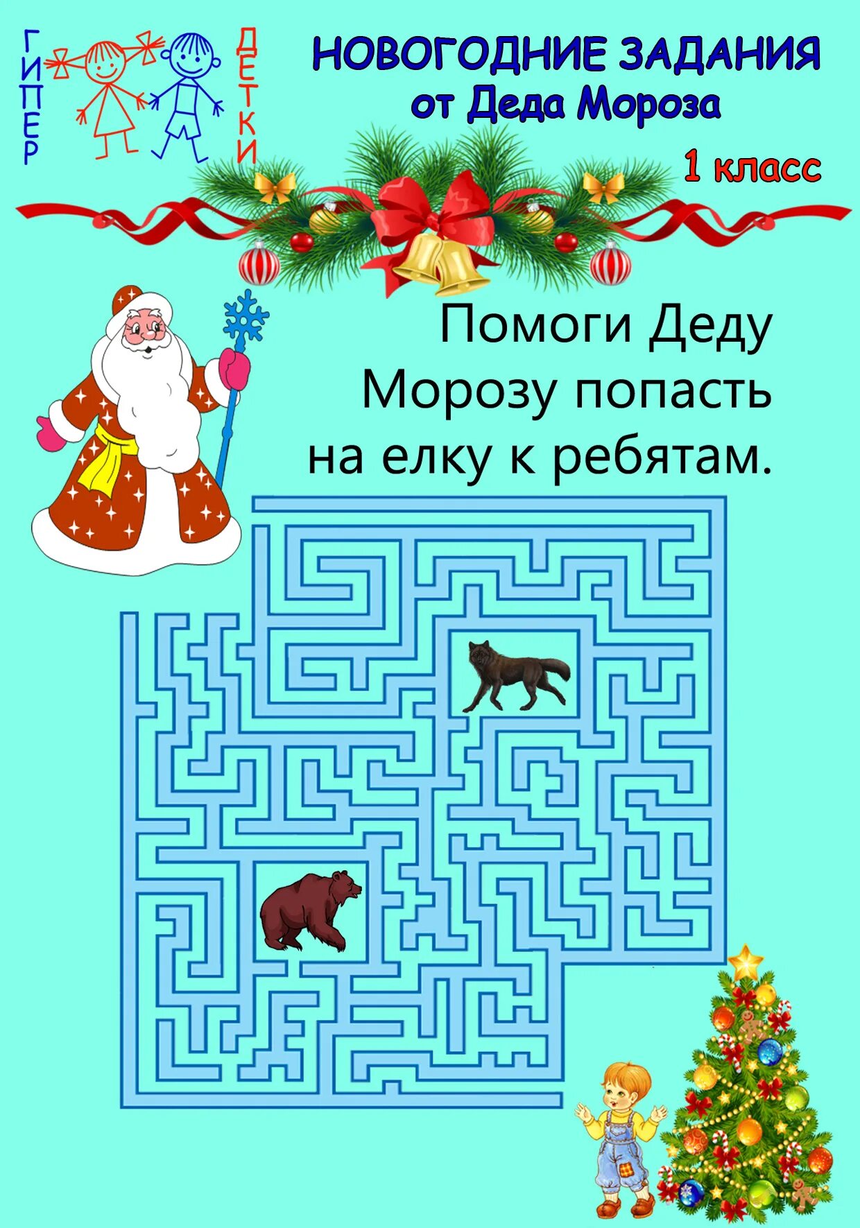 новогодние задачи по математике. новогодние задания. новогодние задания для детей. математические задачи про новый год. презентация новый год с заданиями.