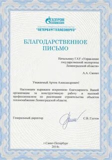 Благодарность фирме