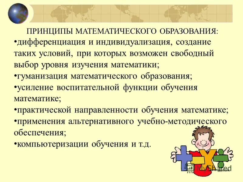 Гуманизация образования функции. Гуманизация образования функции
