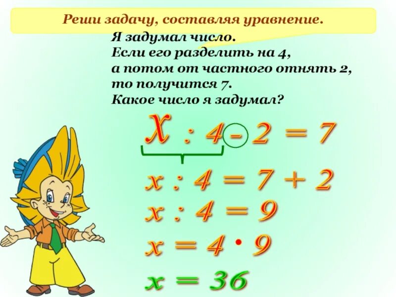 Решите уравнение задания. Составление и решение уравнений. Задачи с уравнениями. Составные уравнения решать.