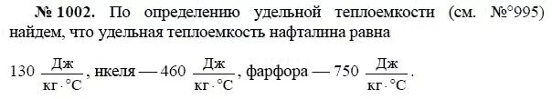 Физика 8 класс номер 13. Физика 8 класс сборник задач. Сборник вопросов и задач по физике 7-8 класс номер 1376. Задачи по физике 7 класс сборник задач.