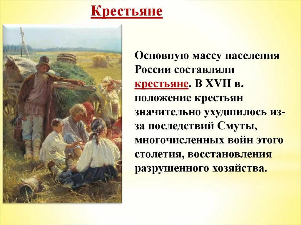 Россия крестьянская 7. Крестьяне. Жизнь крестьян. Сообщение о крестьянинах. Сообщение о жизни крестьян.