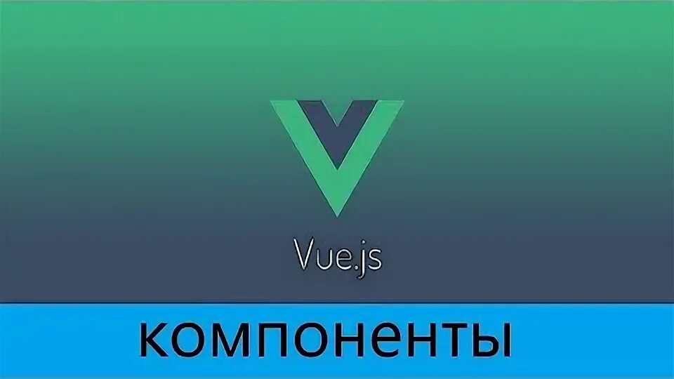 Component vue 2. Component vue 2