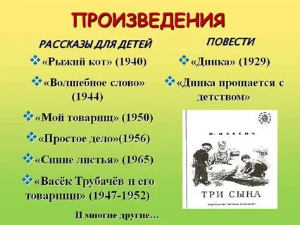 Произведения осеевой для 2