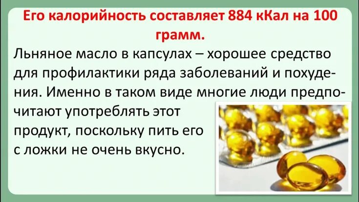 Какое масло при диабете. Льняное масло при сахарном диабете. льняное масло для диабетиков. льняное масло и сахарный диабет. льняное масло для сахарного диабета 2.