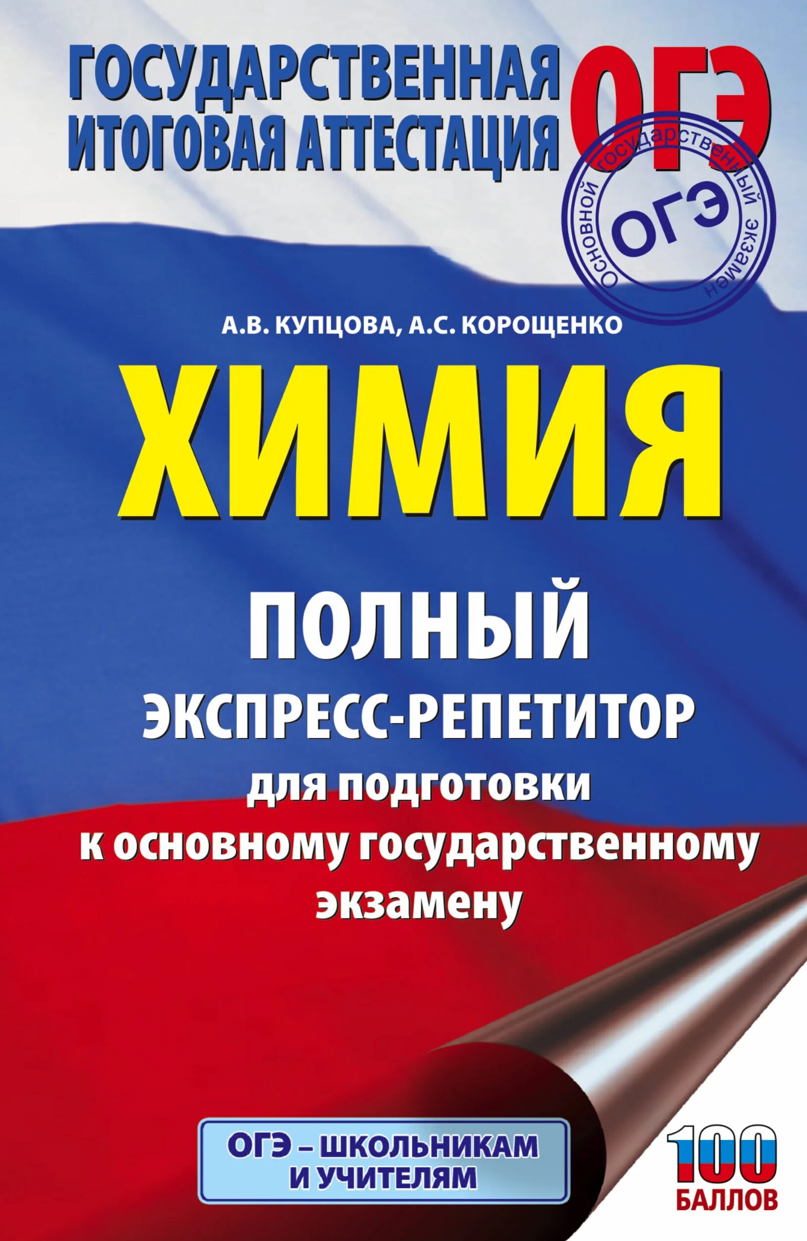 Экспресс репетитор