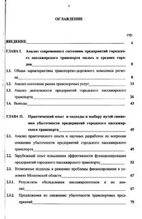 Анализа транспорта