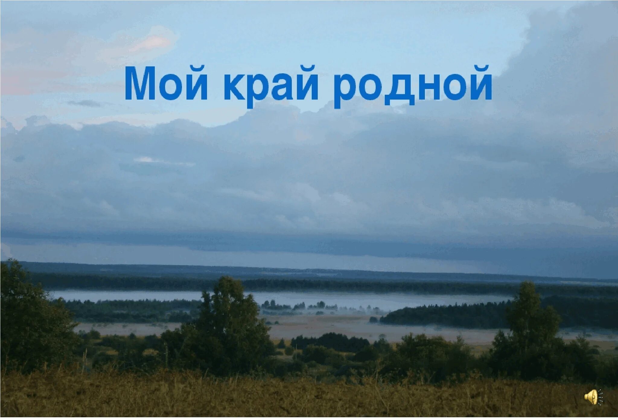 Родной край. Путешествие а родном крае. Виртуальная экскурсия по родному краю. Разработки по родному краю. Путешествие по родному краю проект.