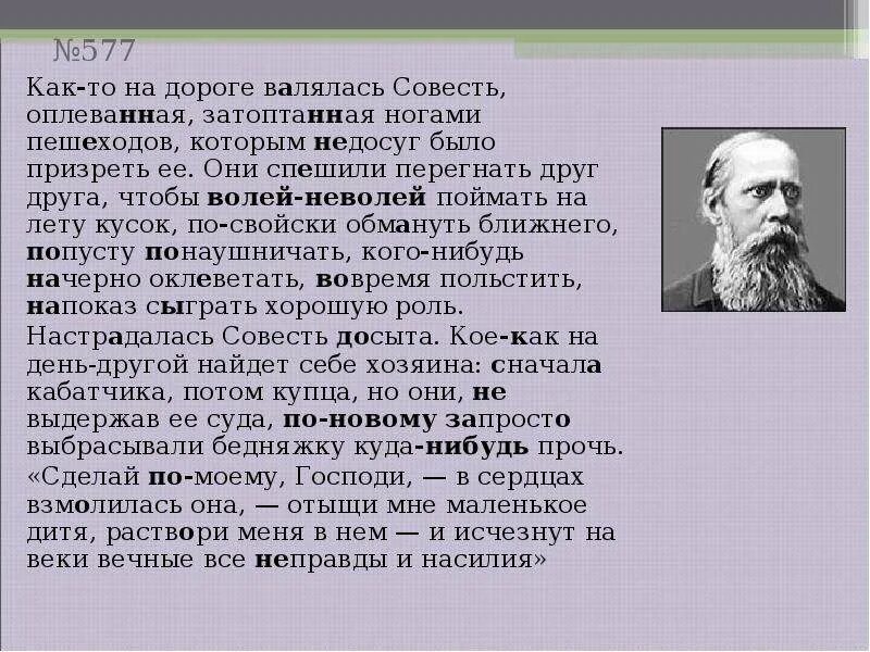 Как то на дороге валялась совесть. Выражение недосуг. Недосуг это как понять. Недосуг это что значит слово.