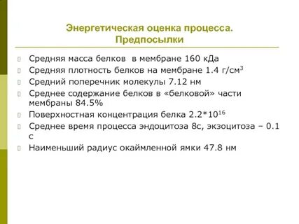 Энергетическая оценка