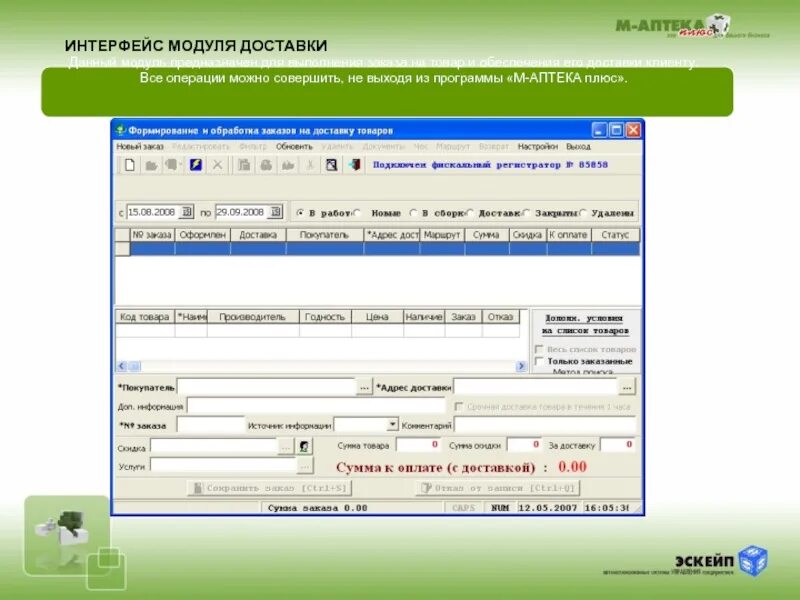 Бесплатное приложение аптека плюс. Программа м аптека. м-аптека плюс. интерфейс программы. м аптека плюс программа.