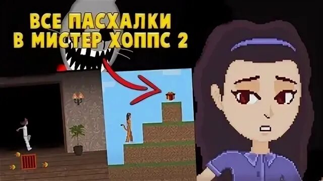 Повтори за мной пасхалка