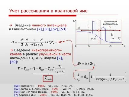 Квантовая яма