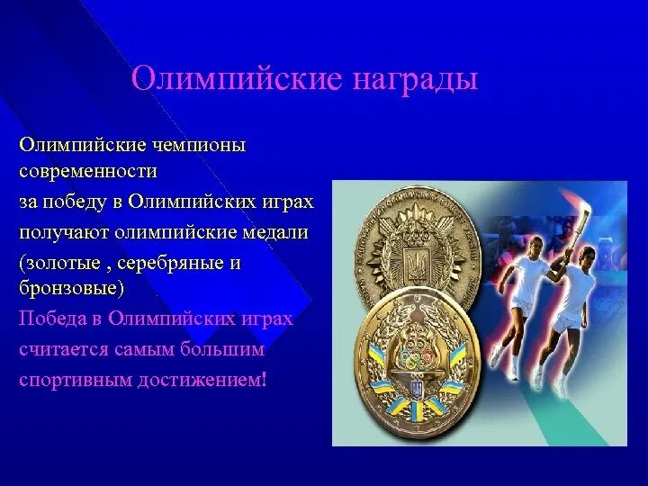 Победители на олимпийских играх получали в награду. Награда за победу в Олимпийских играх в древней Греции. Олимпийские награды в древности. Награды Олимпийских игр в древности.