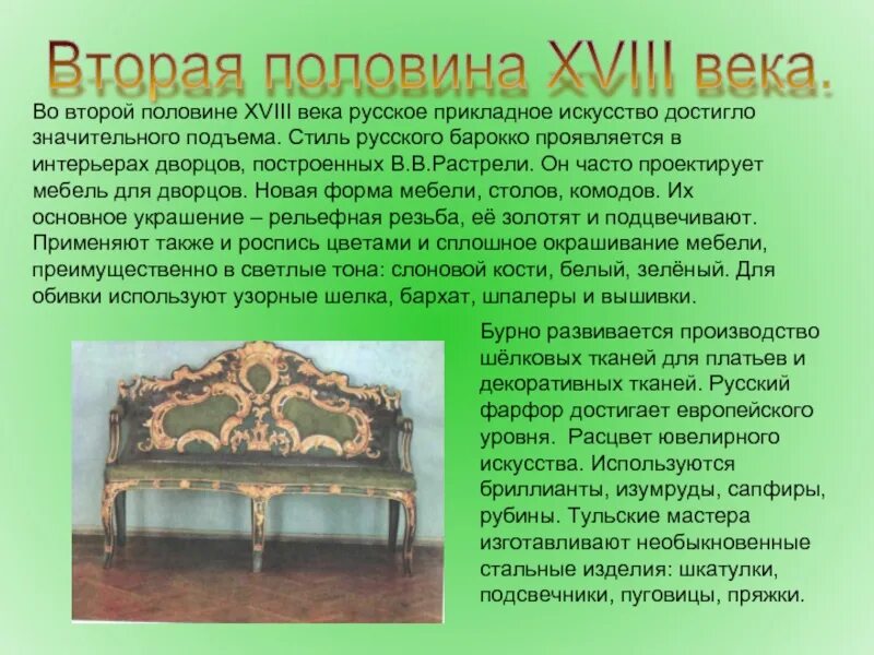 Культура в россии 19 начала 20. Искусство во второй половине 18 века. Искусство 2 половины 18 века. Искусство 18 века в России. Искусство до 18 века.