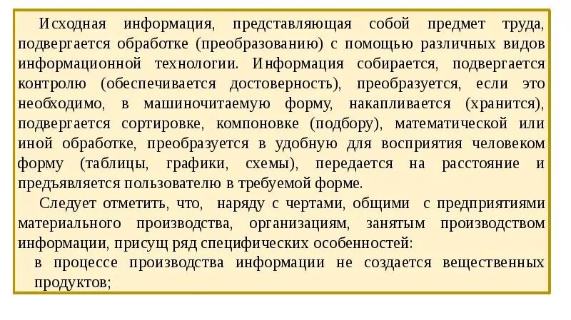 Подвергаются обработке одним словом