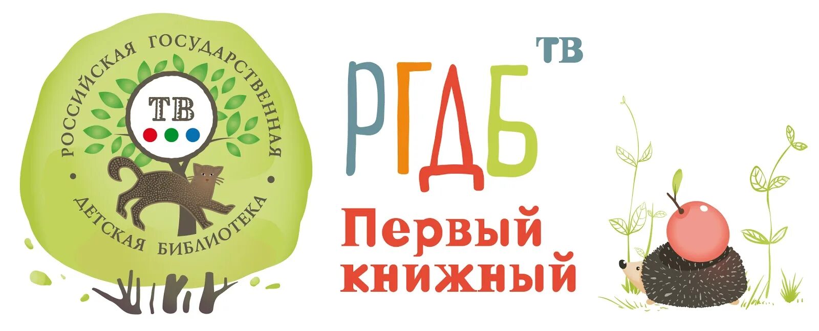 Сайт российской детской библиотеки. РГДБ логотип. Эмблема Российская государственная детская библиотека. Российская детская библиотека. Российская государственная детская библиотека (РГДБ).