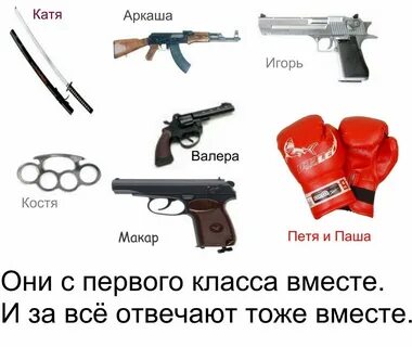 Тоже вместе