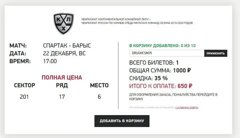 Кхл билеты