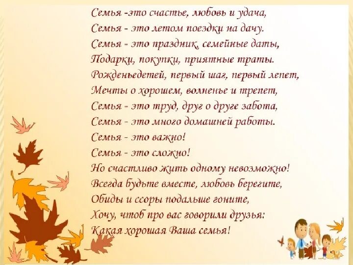 Стихотворение на конкурс чтецов 7 лет. Стихотворение о семье. Во! Семья : стихи. Стих про семью. Стишки о семье.