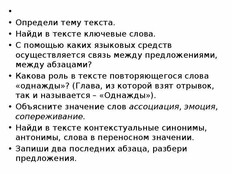 Связь между абзацами в тексте. Связь предложений в тексте между абзацами. Виды связи между абзацами. С помощью каких языковых средств осуществляется связь между абзацами.