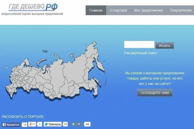 Где дешево. Где дешево РФ. Где дешевле?. Регионы России интернет портал.