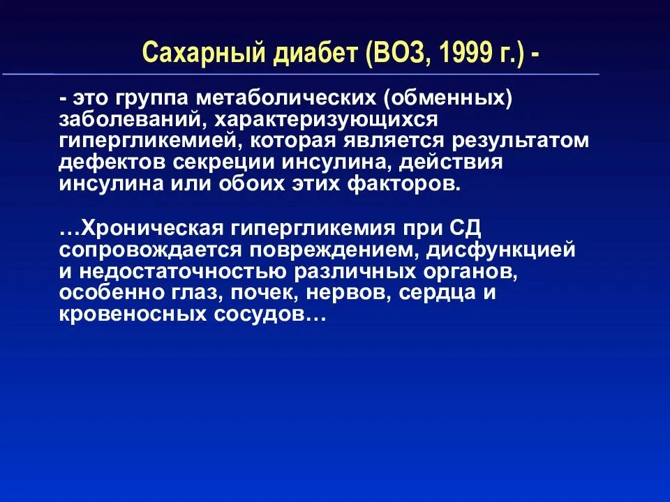 Основные синдромы при сахарном диабете. Сахарный д 2 типа. Этиология сахарного диабета 2 типа. Сахарный диабет 2 типа диагноз. Сахарный диабет 2 типа инсулиннезависимый.