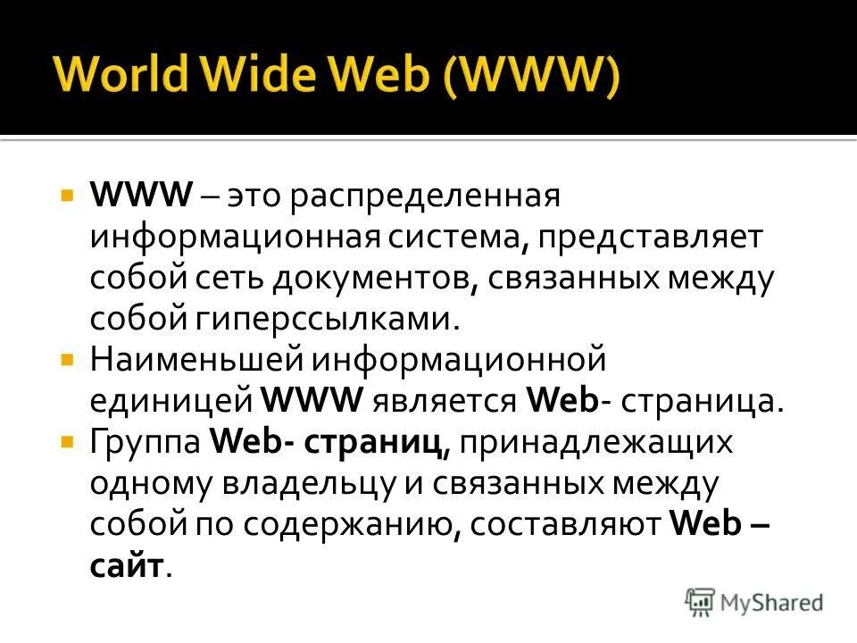 Гиперссылка определение. Сеть документов связанных между собой гиперссылками. Сеть документов связанных между собой гиперссылками. Сеть документов связанных между собой гиперссылками. Информационного сервиса электронной почты.