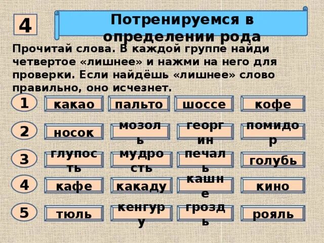 Определите лишнее слово в каждой группе. Найди и подчеркни лишнее слово. Прочитайте найдите лишнее слово. Определите лишнее слово в каждой группе. Найди лишнее слово в каждой группе.
