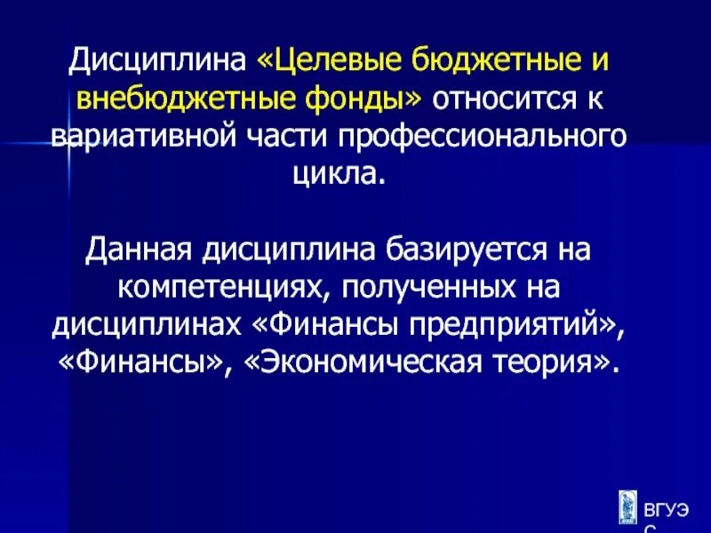 Расчеты бюджетных фондов. Целевые бюджетные фонды. Целевые бюджетные фонды виды. Целевым бюджетным фондом является:. Целевые бюджетные и внебюджетные фонды.