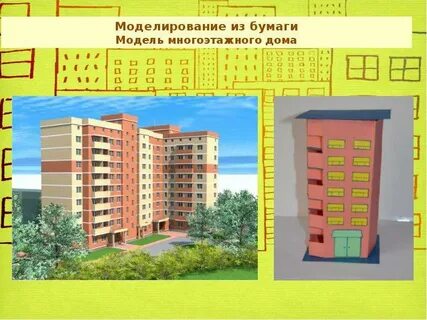 Многоэтажный дом описание