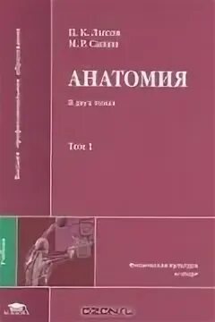 Анатомия том 1