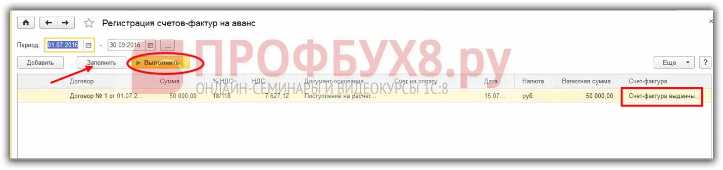 Счета фактуры в 1с 8.3 где найти. Счет фактура на аванс в 1с. Счёт-фактура на аванс в 1с 8.3 покупателю. Счет на аванс в 1с. Регистрация счетов-фактур на аванс.