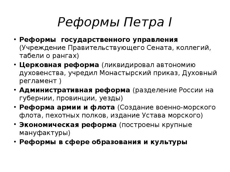 Реформы императора Петра i?. Основные преобразования Петра 1 кратко. Реформы Петра 1 таблица административная реформа. Реформы Петра 1 кратко основное.