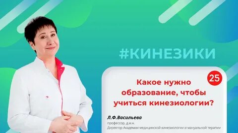 Кинезиолога васильевой
