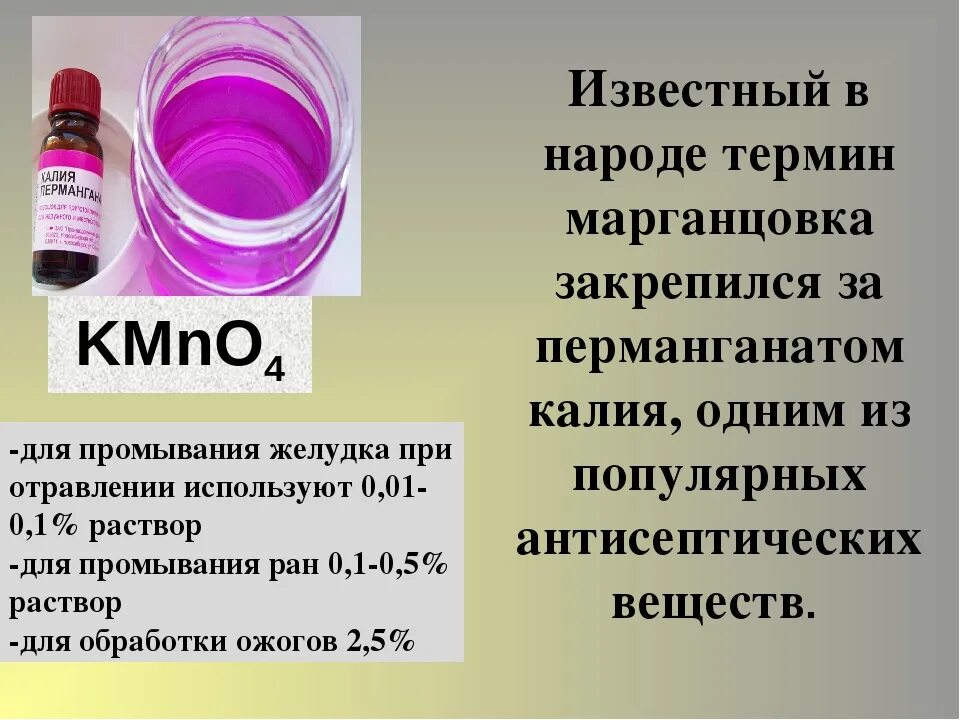 Как правильно называется марганцовка