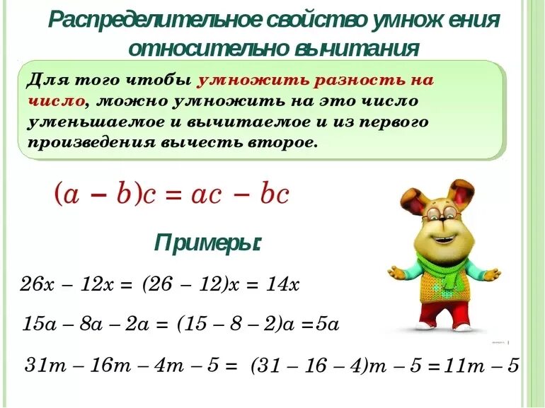 Распределительное свойство умножения. Распределительное свойство умножения примеры. Распределительное свойство сложения и умножения. Распределительное свойство умножения правило. Распределительные свойства умножения урок