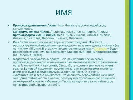Имена значащие жизнь