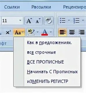 Excel все строчные