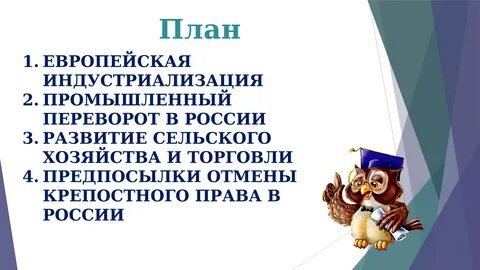 План раз