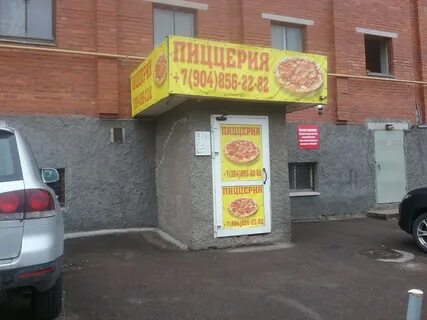 Пицца выборг