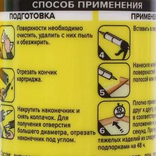 Инструкция по применению монтажного клея