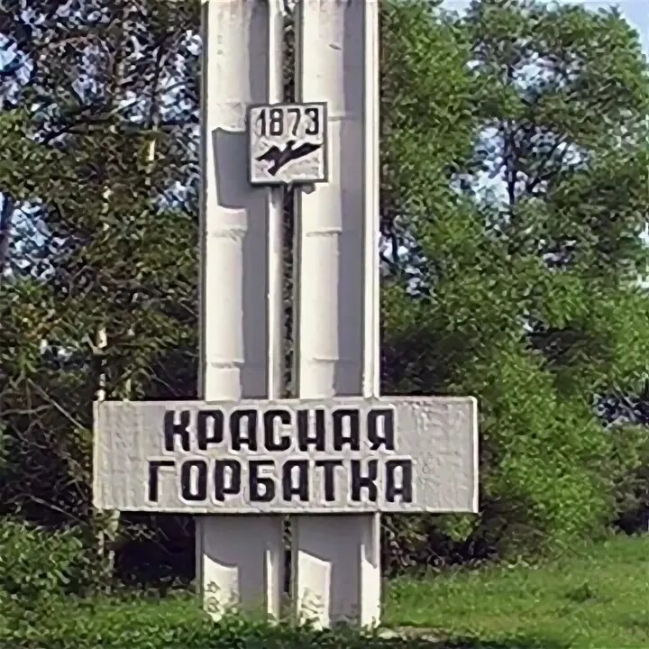 Красная горбатка отели. Столовая красная горбатка. Красная горбатка аптеки. Красный и зеленый дом на красноармейской. Посёлок красная горбатка, северная улица 77а.