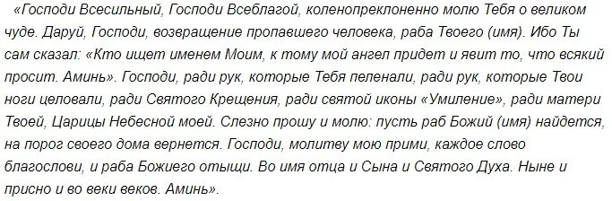 Молитвы обереги защитные. Сильный заговор оберег от врагов на работе. Молитва о пропавшем человеке. Молитва оберегающая от врагов. Сильная молитва от страха и тревоги