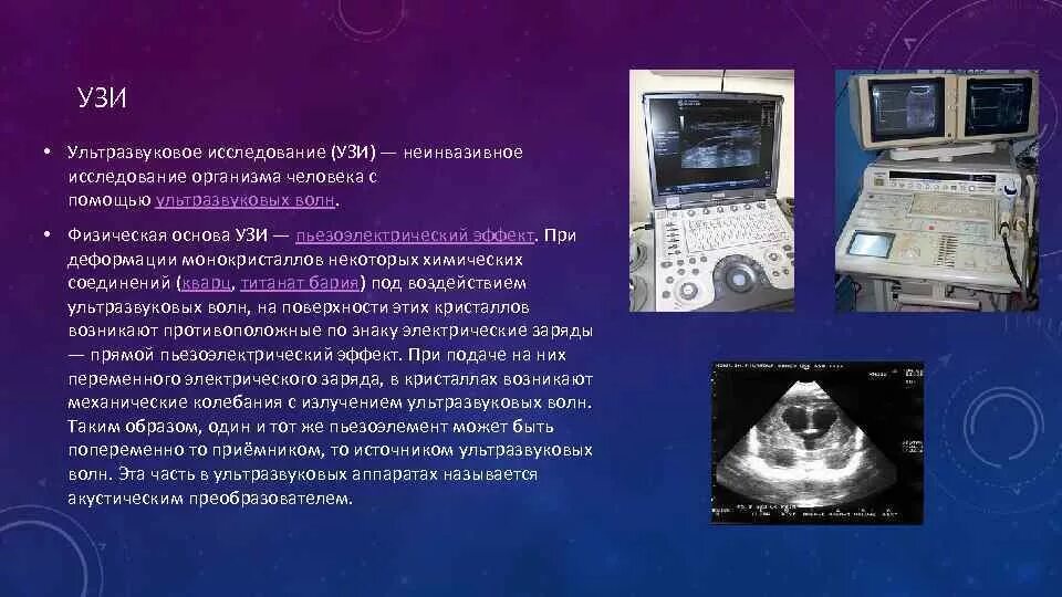 Что является источником ультразвука в ультразвуковых станках. Что является источником ультразвука в ультразвуковых станках