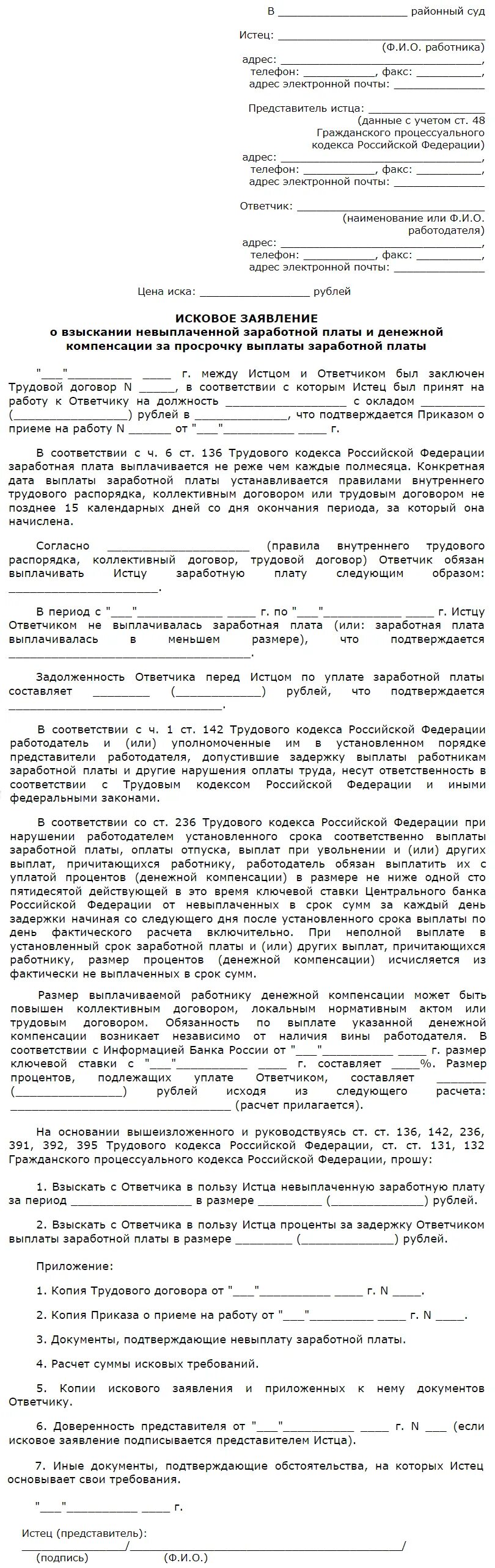 Взыскание заработной платы образец искового