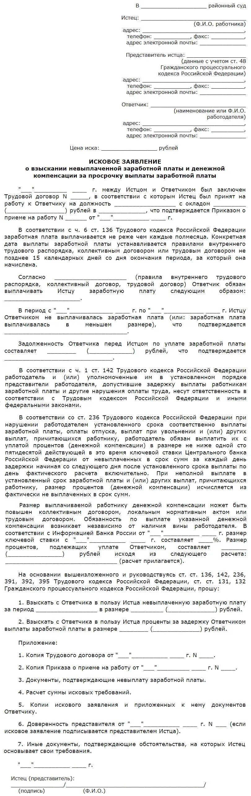 Иск о выплате заработной платы. Исковое заявление в суд образцы о выплате заработной платы. Исковое заявление в суд о взыскании заработной платы образец РБ. Образец искового заявления в суд о выплате заработной платы. Заявление в суд о задолженности по зарплате образец.